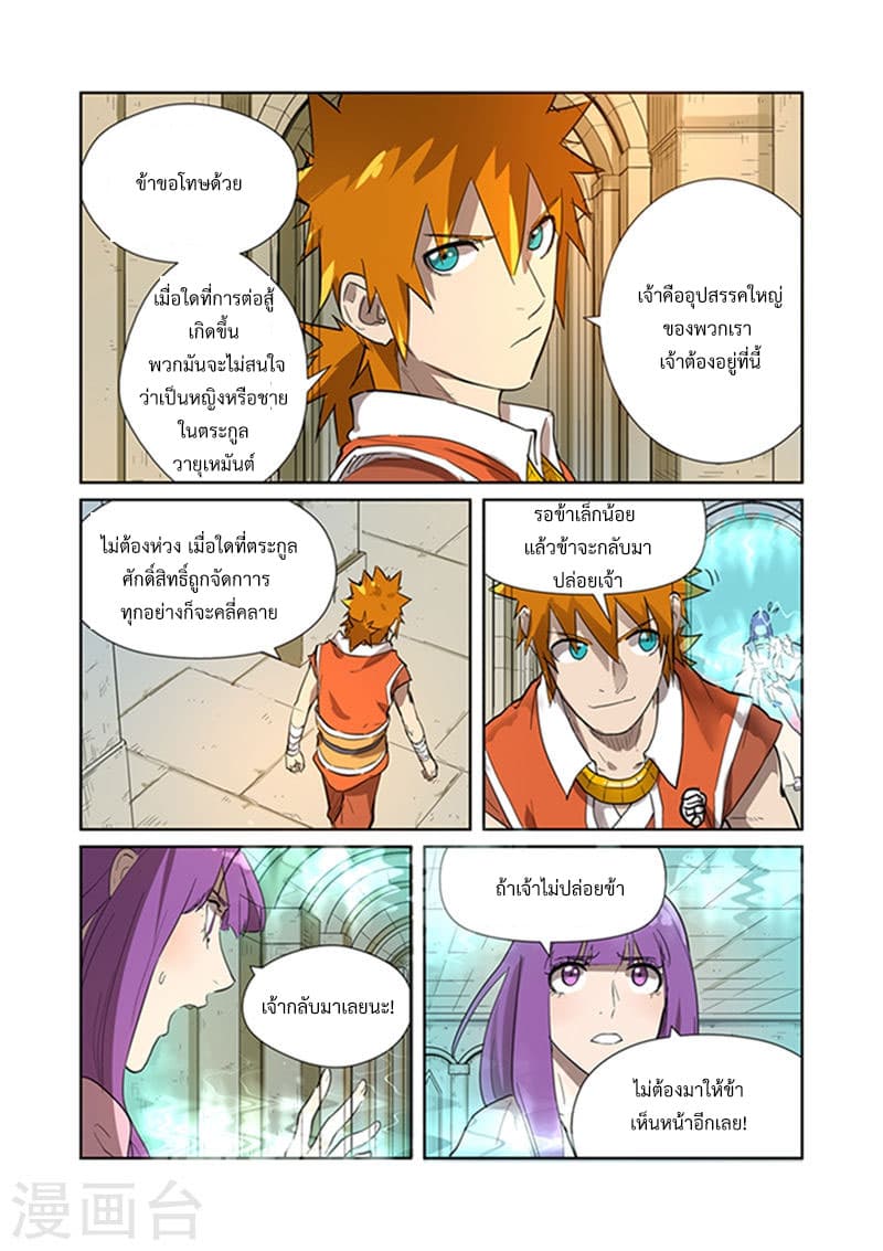 Tales of Demons and Gods 198-อุปสรรคยามพลบค่ำ