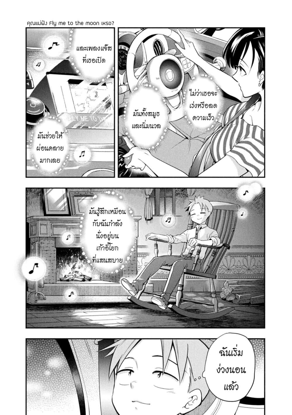 Saeki-san wa Nemutteru คุณซาเอกิที่นอนหลับอย่างสง่างาม 40-ค่ำคืนก่อนงานกีฬา
