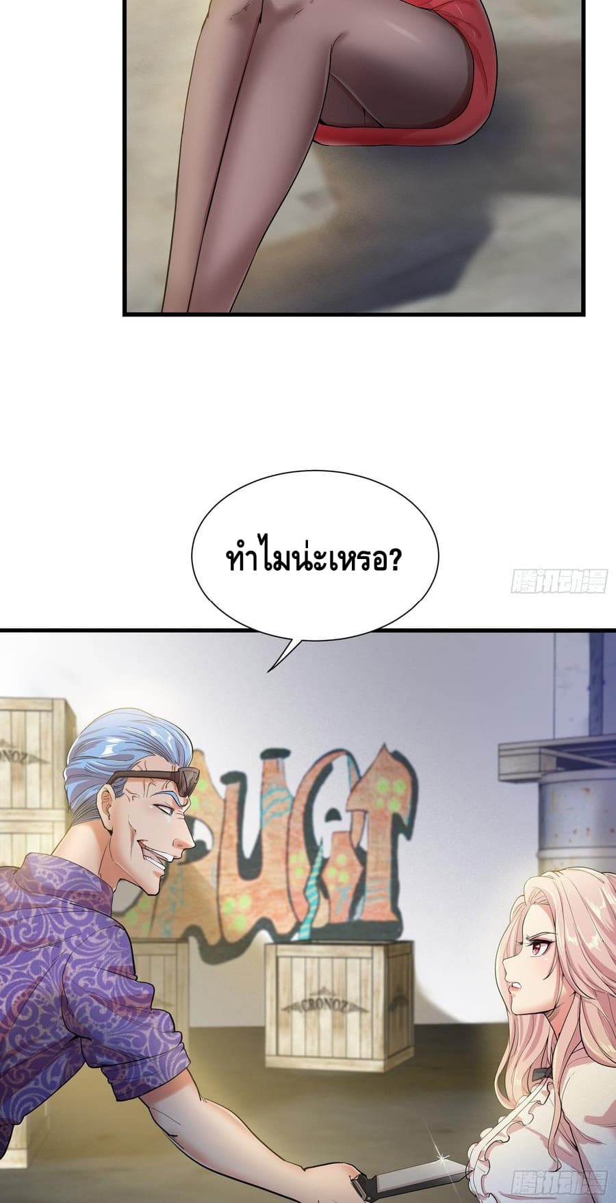 The God Demon King in The City 12-12