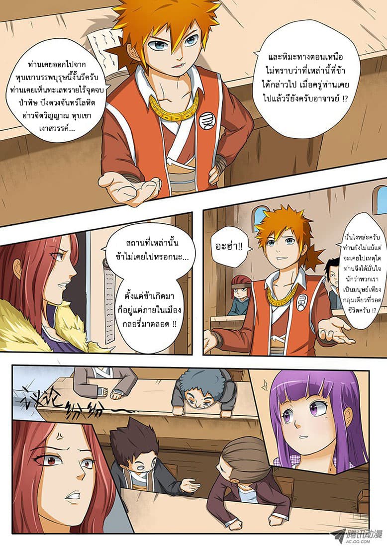 Tales of Demons and Gods 2-แหงนมองผืนนภาจากด้านล่างของกำแพง