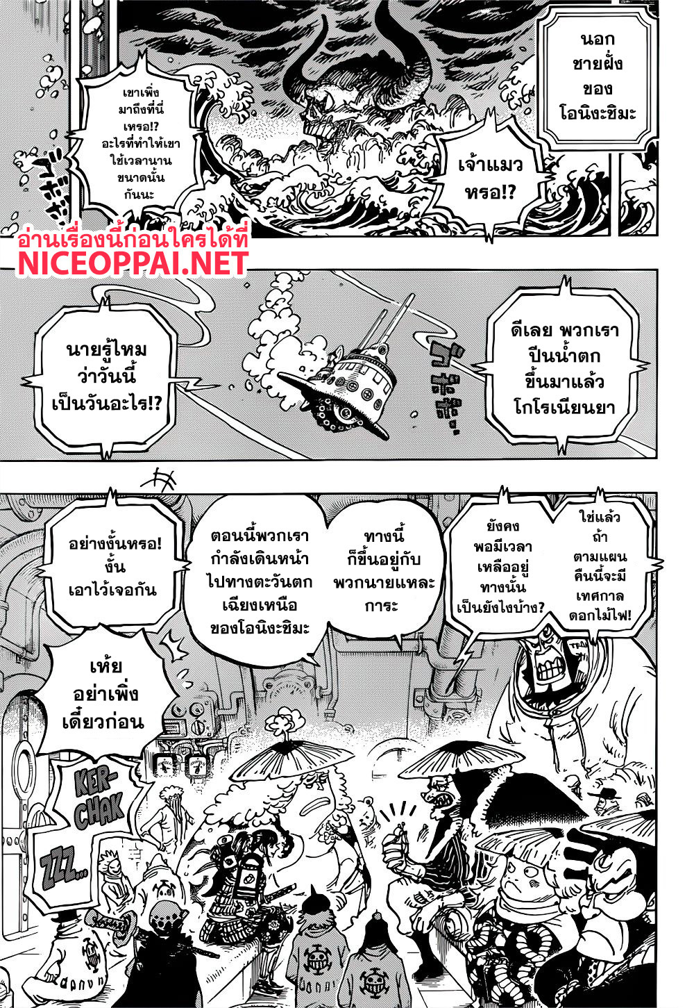 One Piece 982-นักเลง เจอ นักเลง