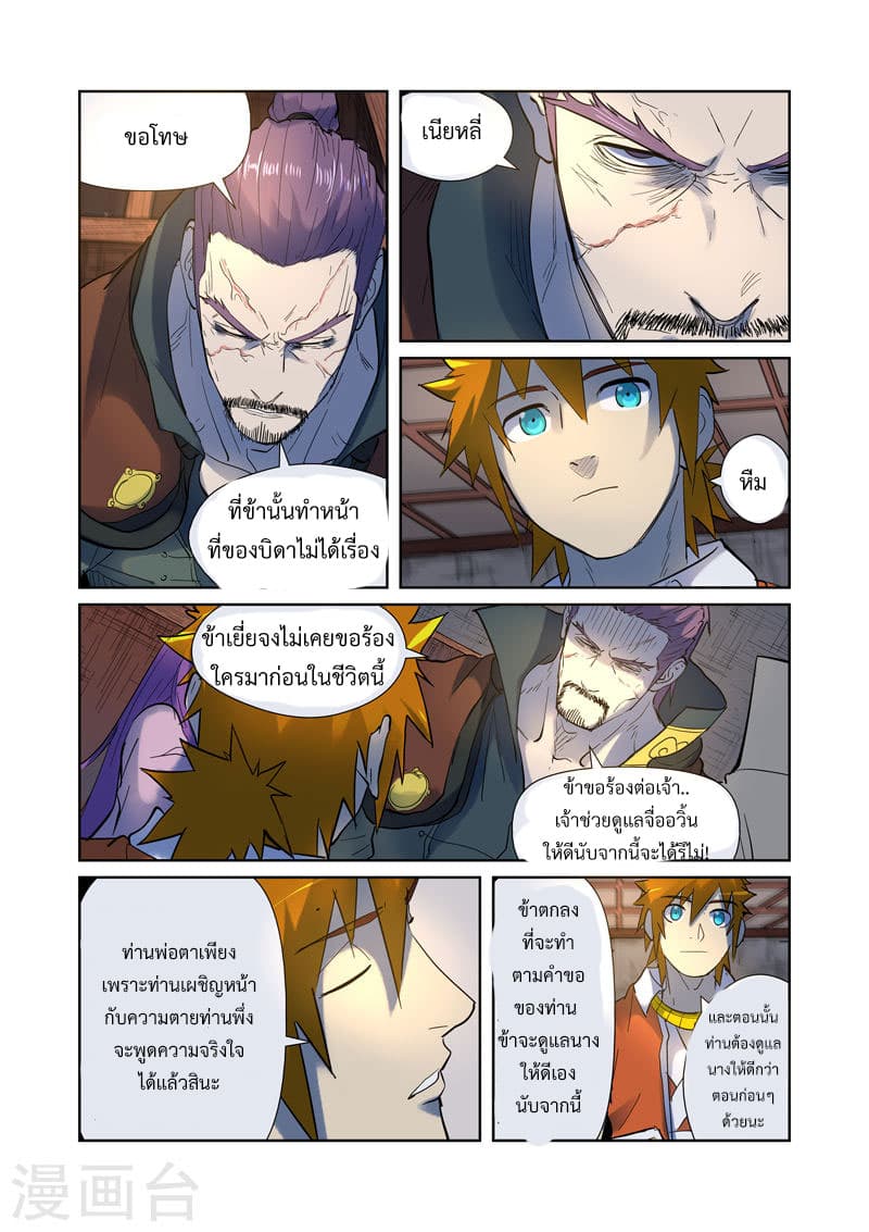 Tales of Demons and Gods 191-ความตายของเยี่ยจง
