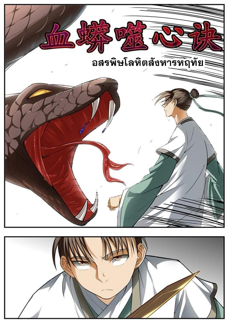 I Shall Seal the Heavens ผนึกสวรรค์ สยบมาร สะท้านเทพ! 94-94