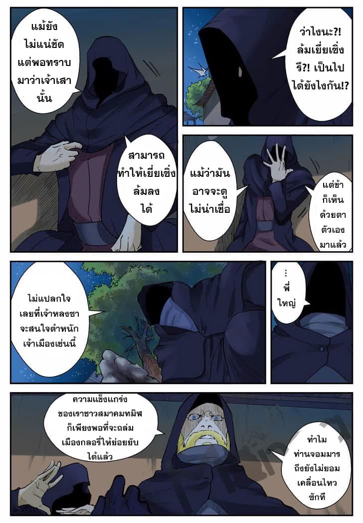 Tales of Demons and Gods 130-ตำหนักเจ้าเมืองถูกโจมตี?!