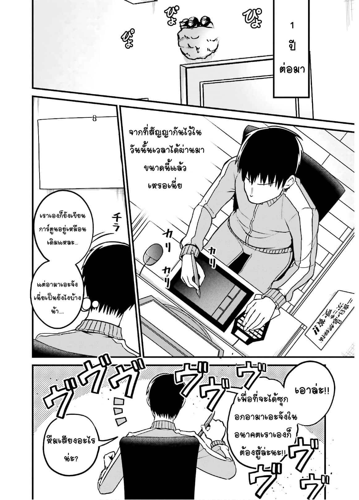 Tottemo Yasashii Amae-chan! 46-ตอนจบ