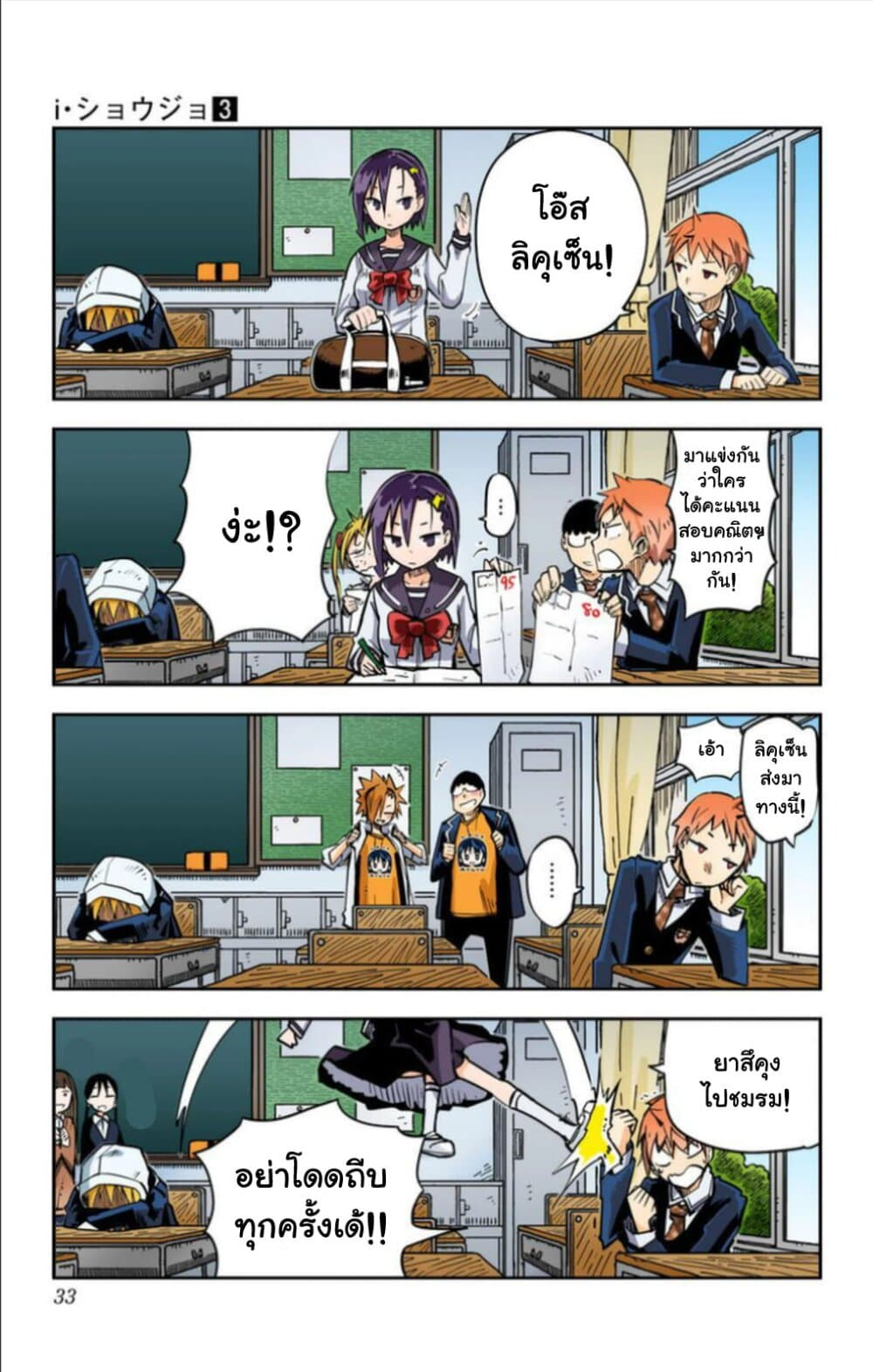 I Shoujo 18-Ver7.02 เย่อหยิ่ง (Pride)