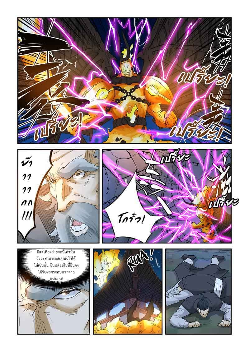 Tales of Demons and Gods 134-ทัพสนับสนุน