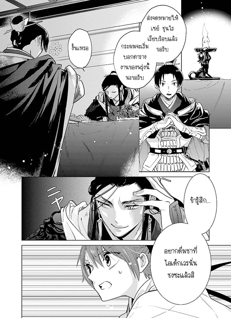 Eikoku Monogatari Shunka torikae Shou 4-4