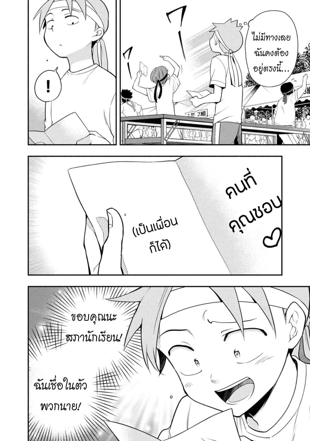 Saeki-san wa Nemutteru คุณซาเอกิที่นอนหลับอย่างสง่างาม 41-ซาเอกิซังกับงานเทศกาลกีฬา
