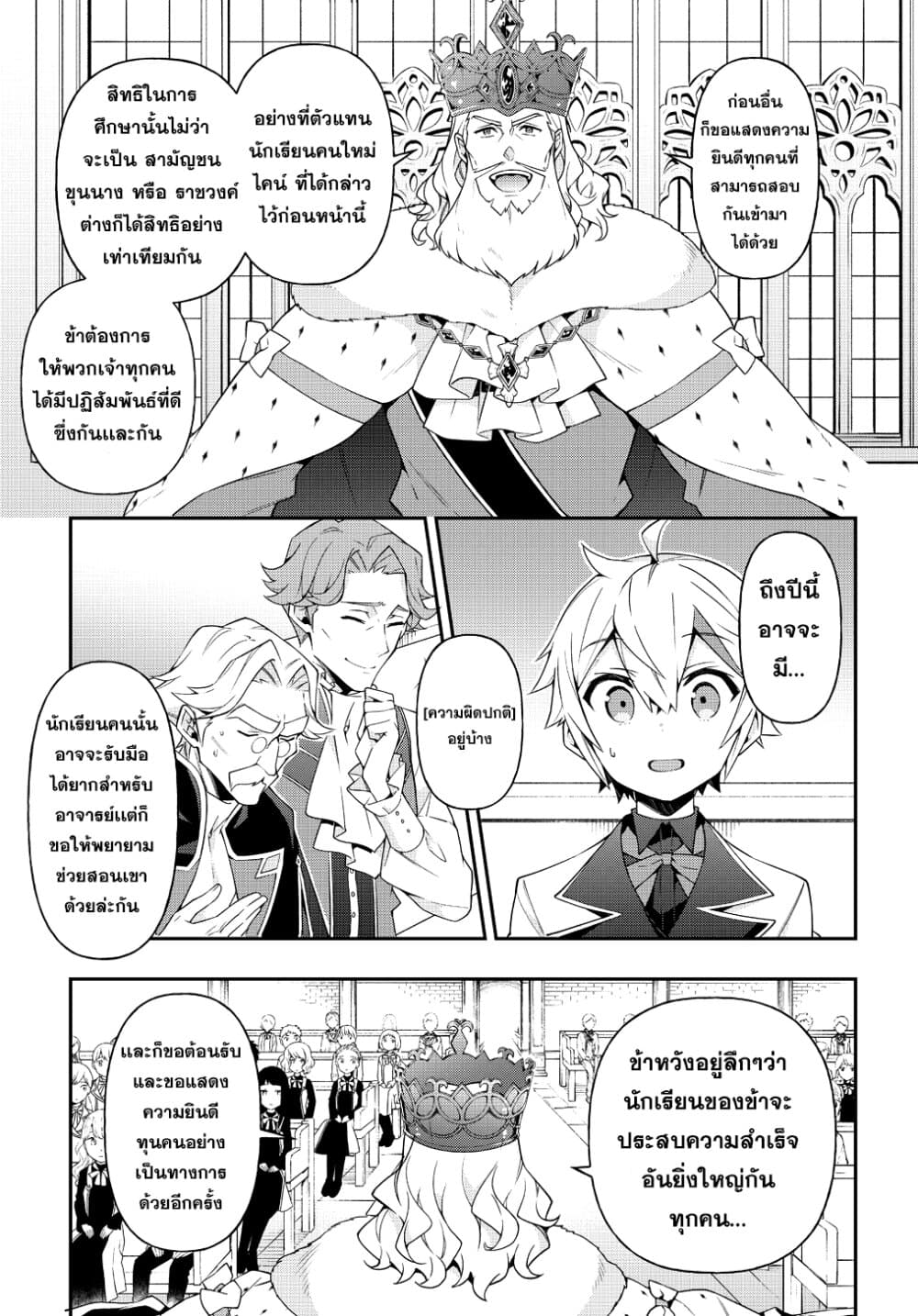 Tensei Kizoku no Isekai Boukenroku ~Jichou wo Shiranai Kamigami no Shito~ 22-22
