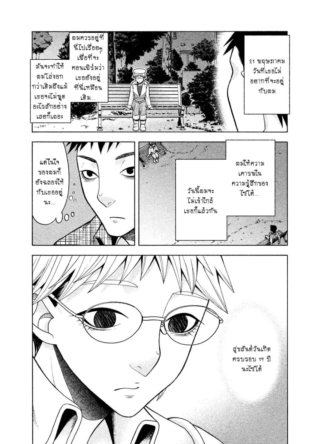 Asper Kanojo 18-วันแห่งความหดหู่ 2