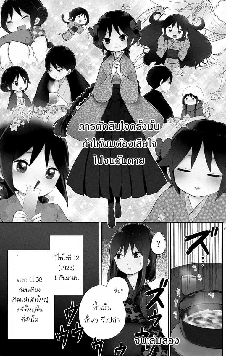 Taishou Otome Otogibanashi  เรื่องเล่าของสาวน้อยยุคไทโช 16-มิโดริ กับ ยูสึกิ n