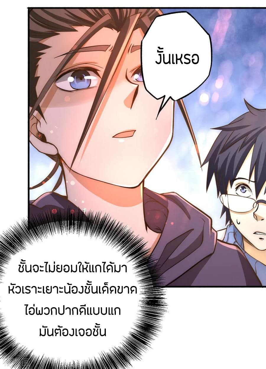 God Emperor of The City มหาเทพเซียนแห่งนคร 48-48