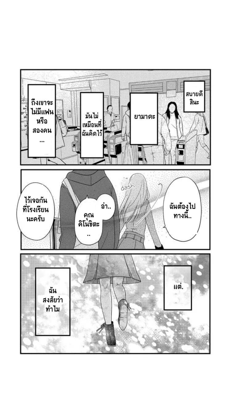 My Lv999 Love for Yamada-kun 8-8
