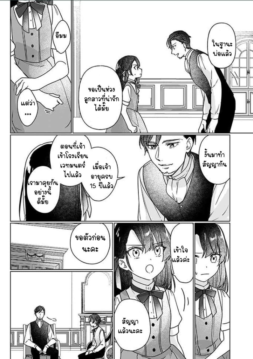 I'll Become a Villainess That Will Go Down in History 3-3
