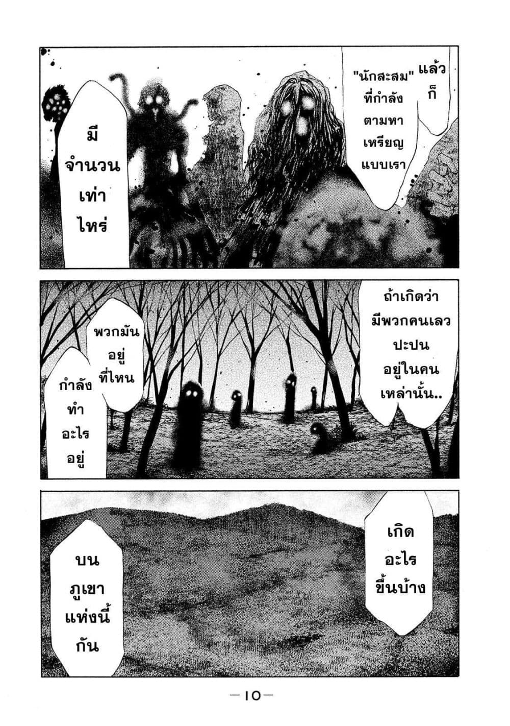 Gleipnir กายาสถิตอสูร 12-ความเสี่ยง
