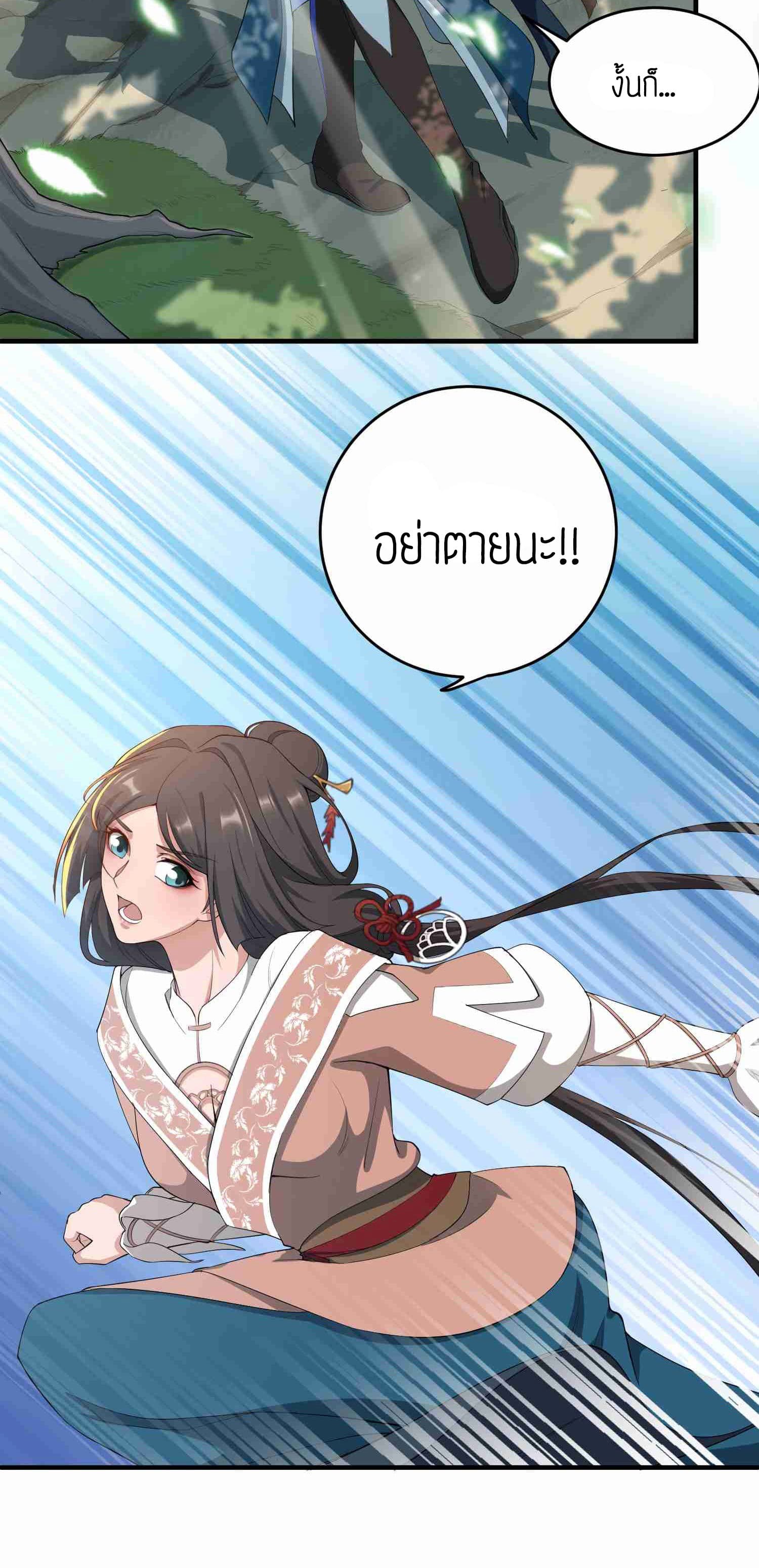 Super Warrior in Another World ทหารเซียนไปหาเมียที่ต่างโลก 35-35