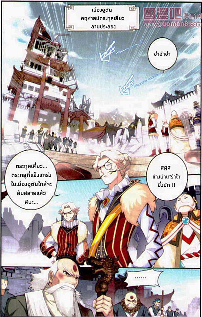 Doupo Cangqiong 84-อรุณรุ่ง ณ ตระกูลเสี่ยว