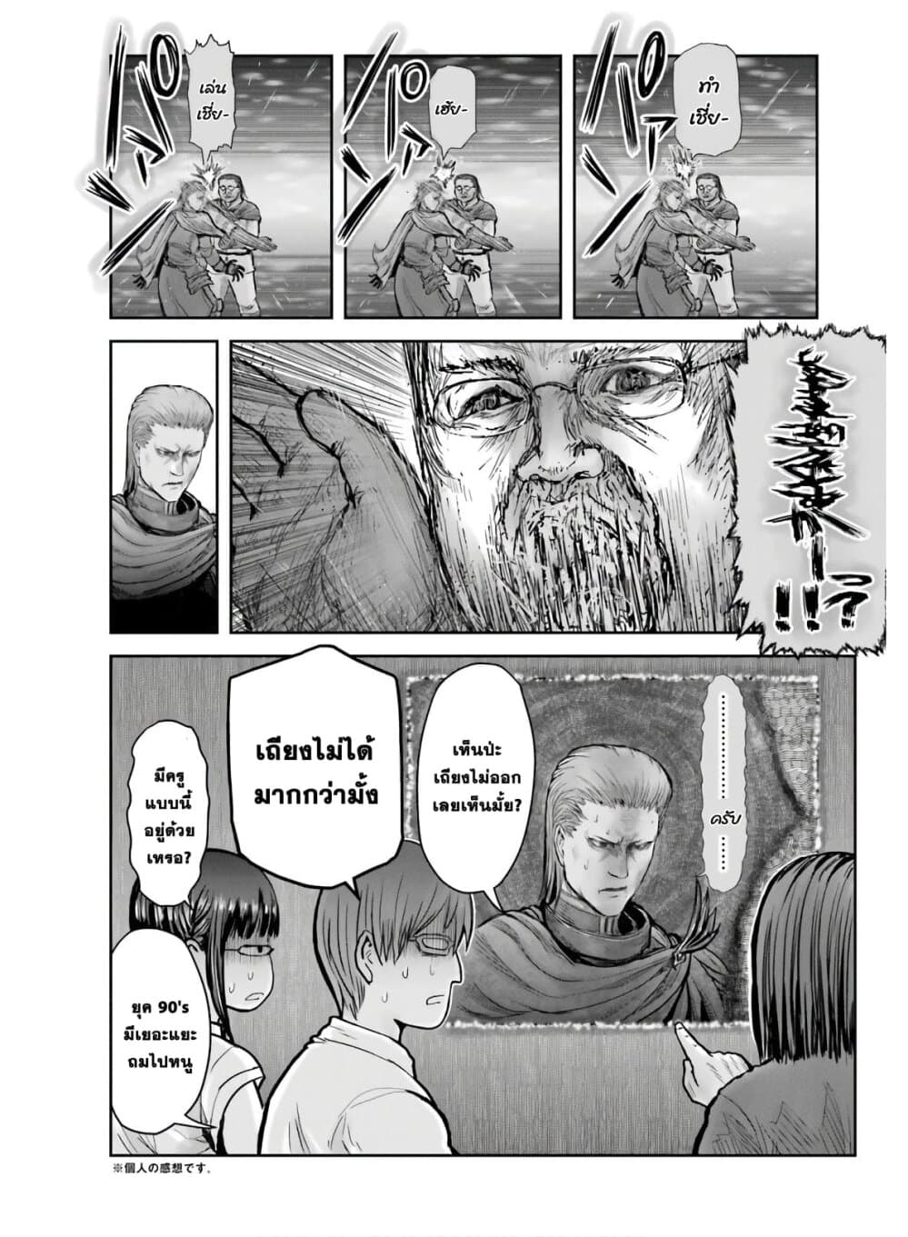 Isekai Ojisan คุณลุงต่างโลก 20-20