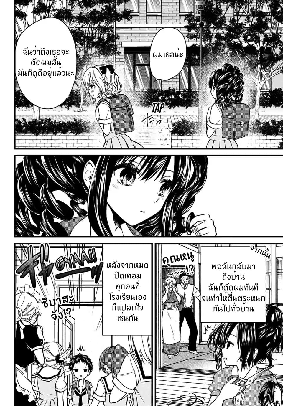 Ojousama no Shimobe 24-มาพูดถึงอดีตกัน (ครึ่งหลัง)