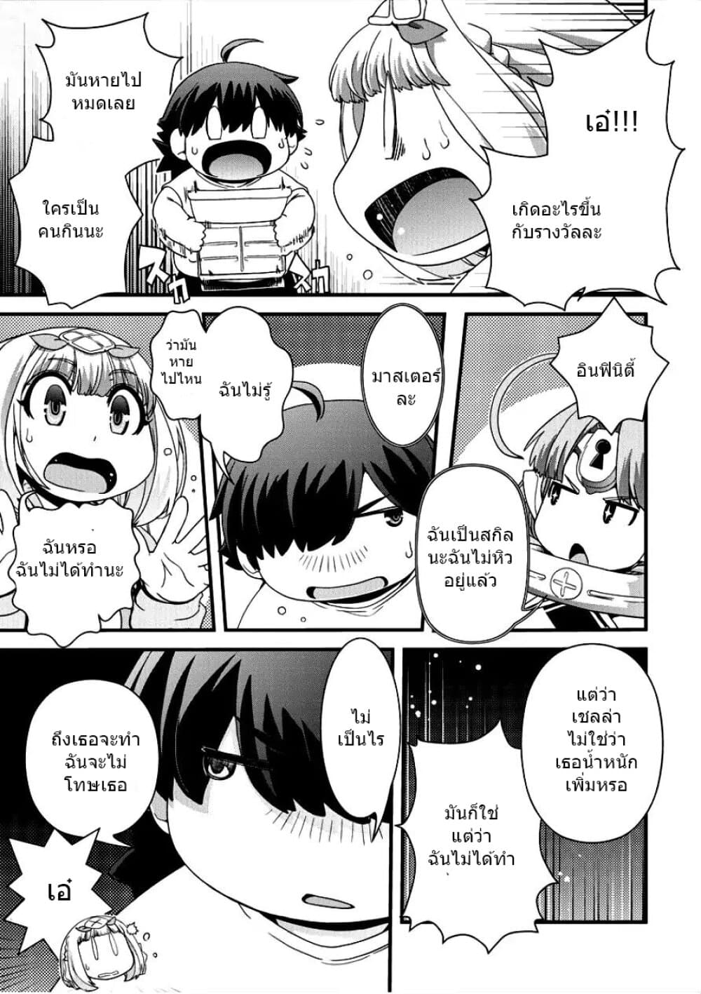 Isekai Shoukan-sareta ga Kyousei Soukan-sareta Ore ha shikatanaku yaseru koto ni shita. 3-ฉันคือคนร้าย?