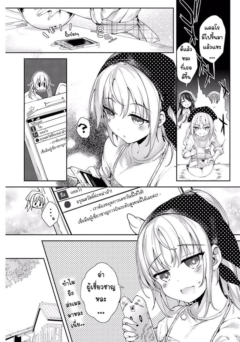Shou5 na Kanojo to Otona no Ai 3-3