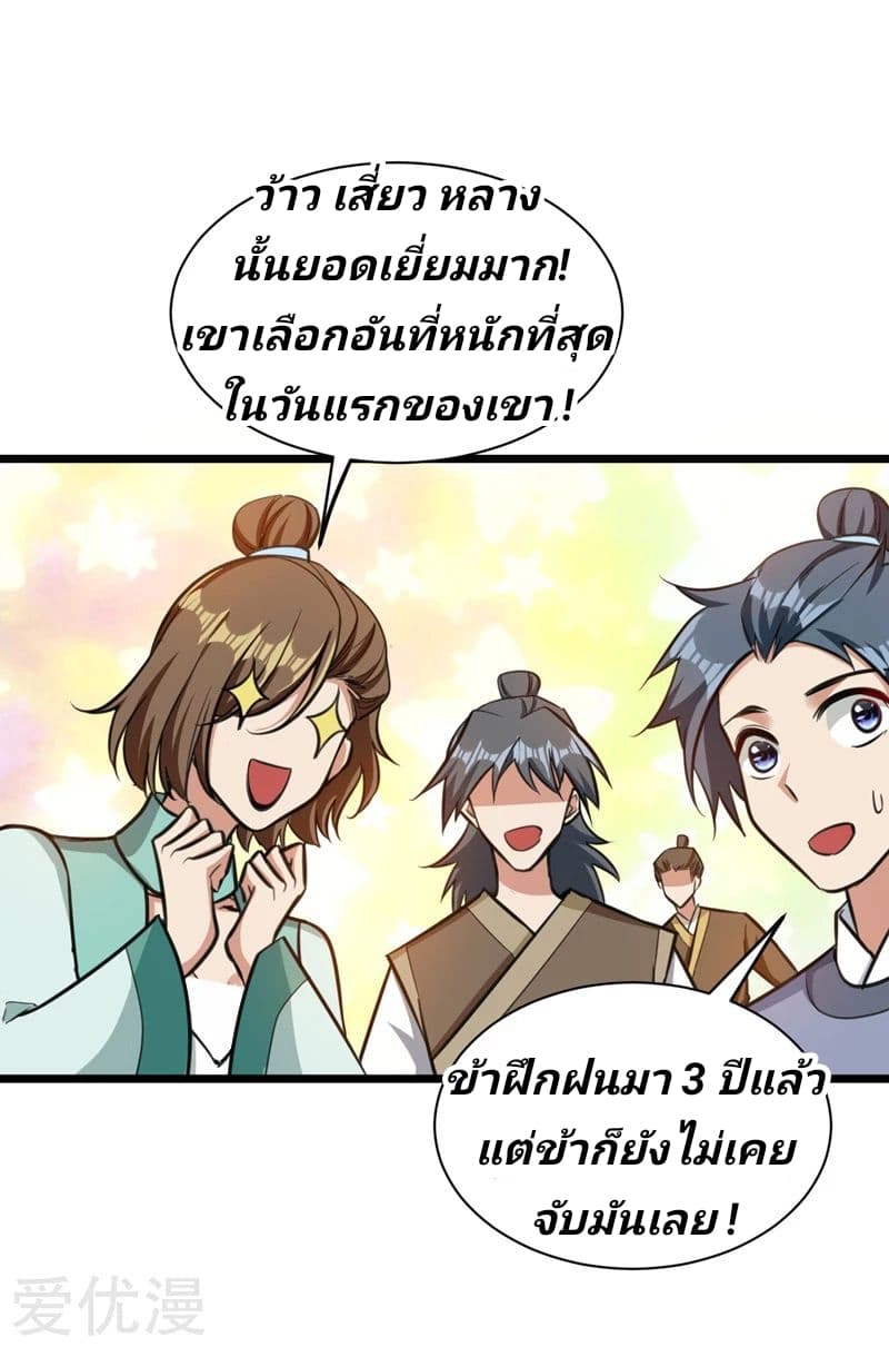 Rise of The Demon King รุ่งอรุณแห่งราชาปีศาจ 86-86