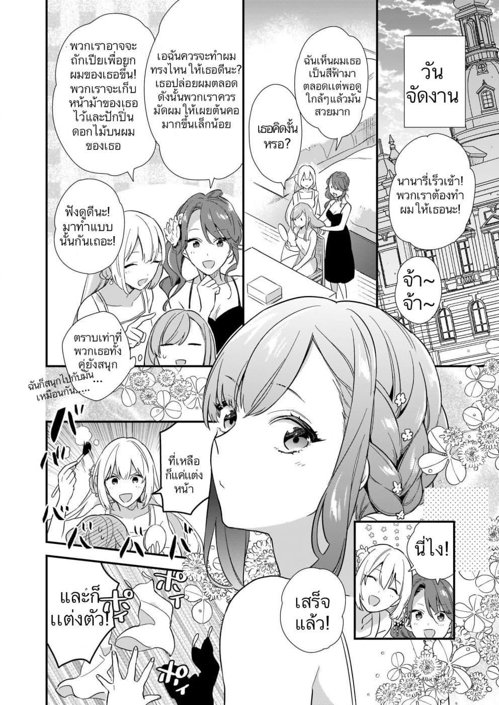 I Want to Be a Receptionist of The Magic World! 4-พิธีจบการศึกษาการอำลาและการเริ่มต้น