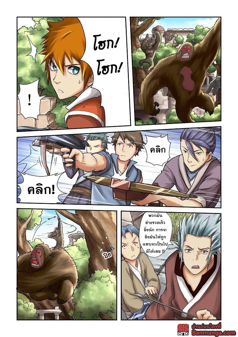 Tales of Demons and Gods 53-ทักษะการยิงธนู