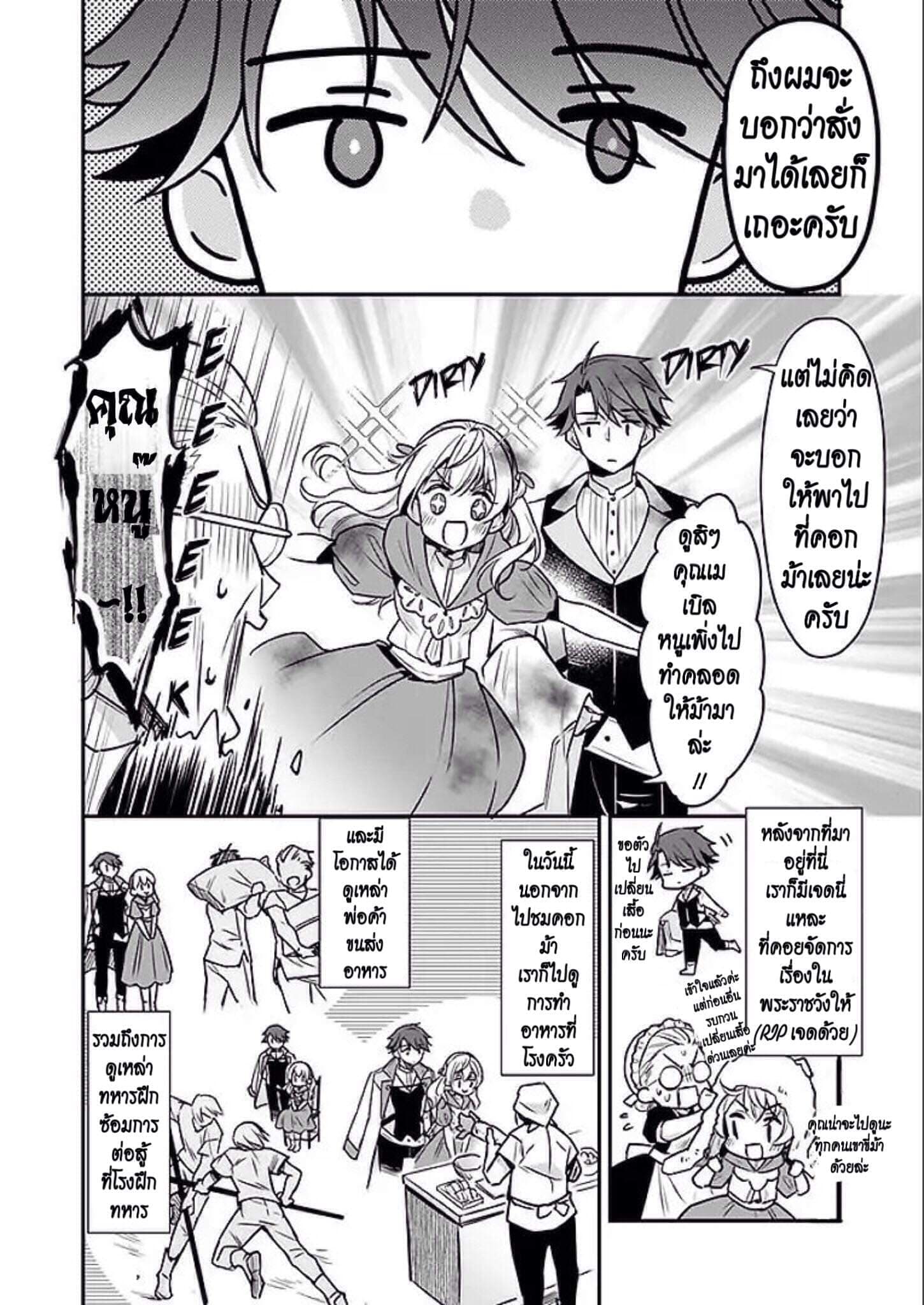 I'm the Prince's Consort Candidate However, I Believe I Can Certainly Surpass It! ฉันเป็นผู้ท้าชิงคู่หมั้นขององค์ชาย ฉันจะก้าวข้ามผ่านมันไปได้แน่นอน!! 2.1-พาร์ทแรก