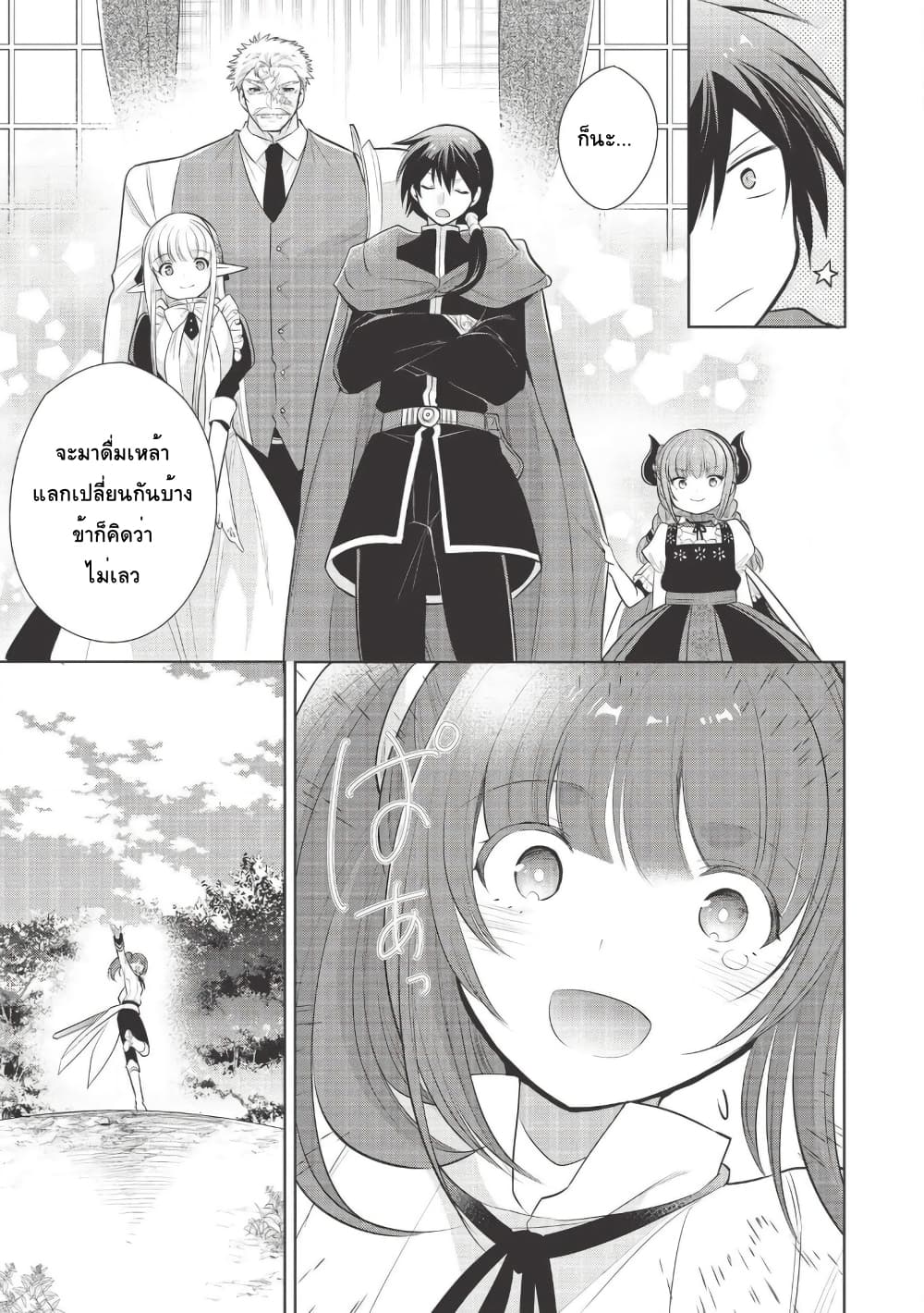 Maou no Ore ga Dorei Elf wo Yome ni Shitanda ga, Dou Medereba Ii? 24-ถึงยังไงก็ยังปราบอสูรปีศาจสมกับเป็นอัศวินศักดิ์สิทธิ์ (4)