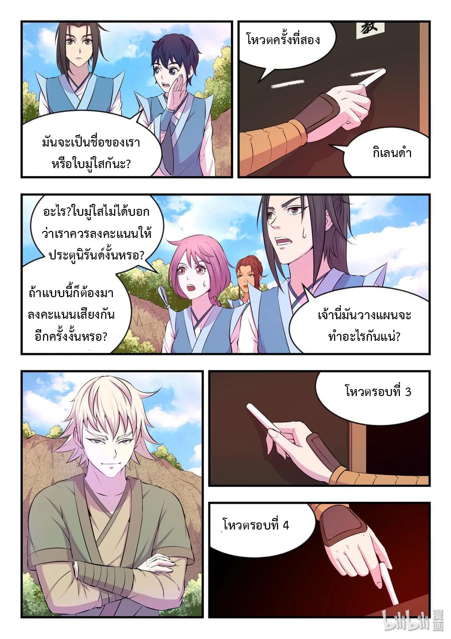 King of Spirit Beast 21-21