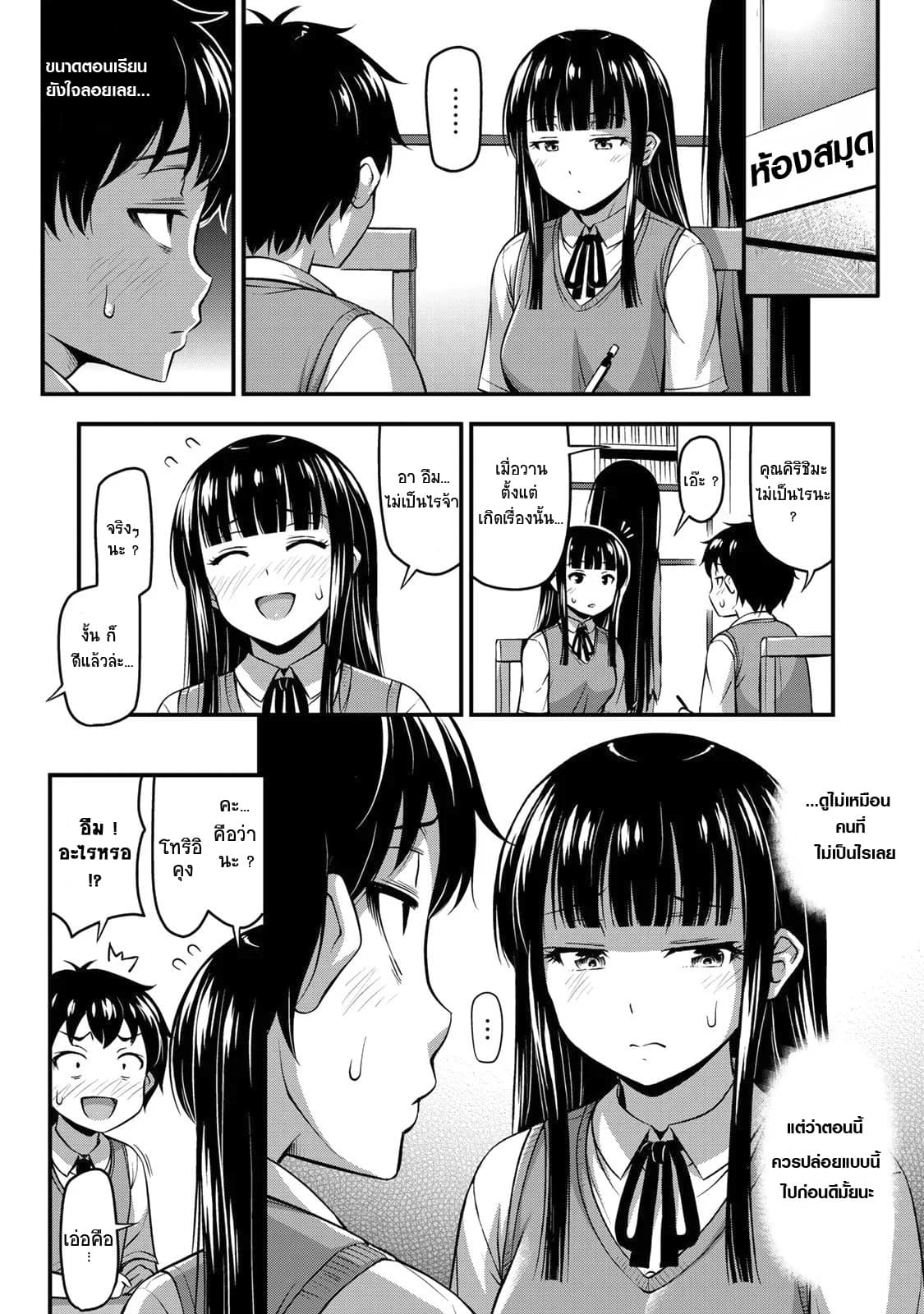 Sore wa rei no Shiwaza desu 6-ความลับของผม