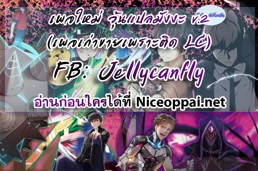 Omniscient Reader's Viewpoint มุมมองนักอ่านพระเจ้า 3-3