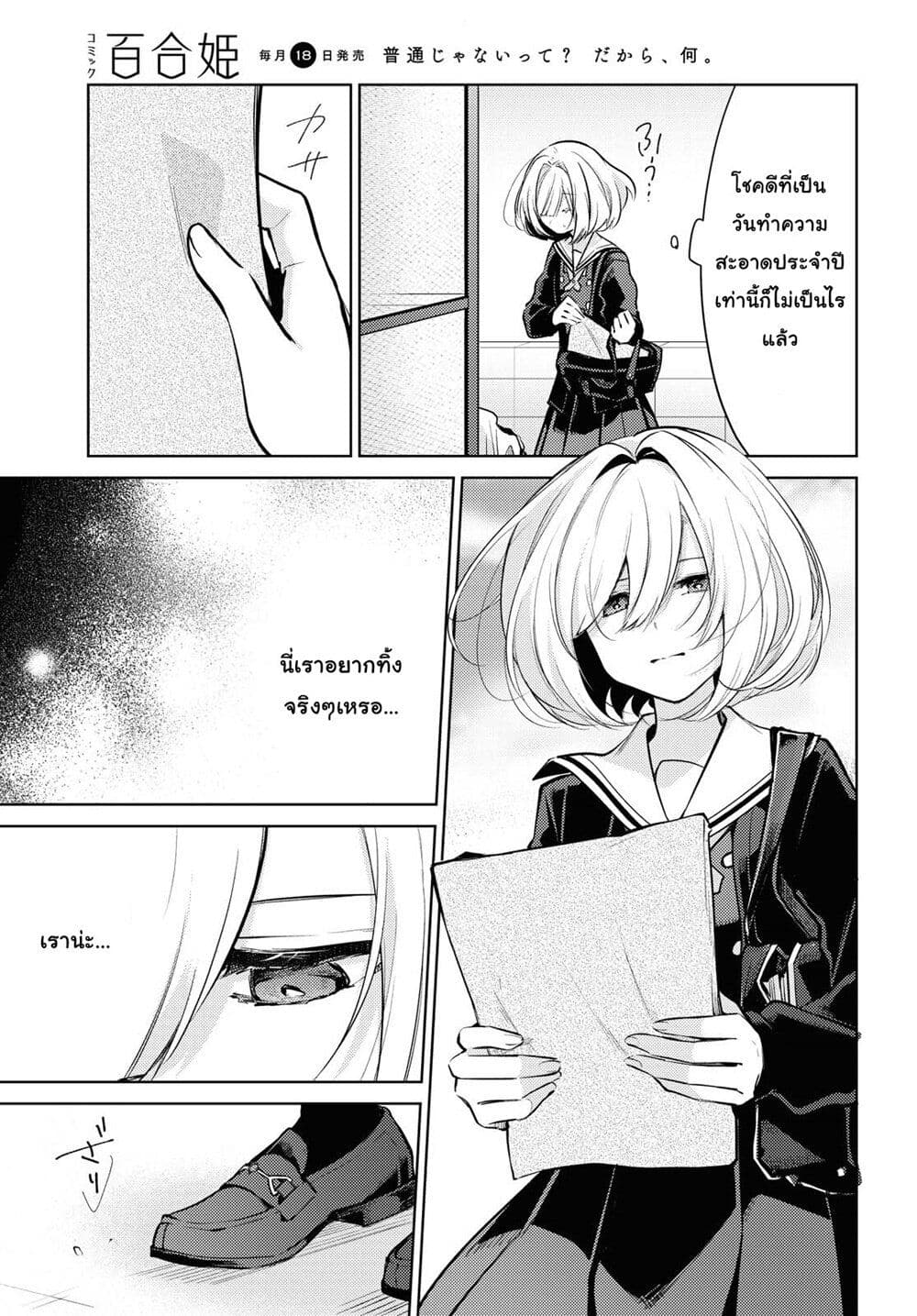 Kimi to Tsuzuru Utakata 1-การหายไป