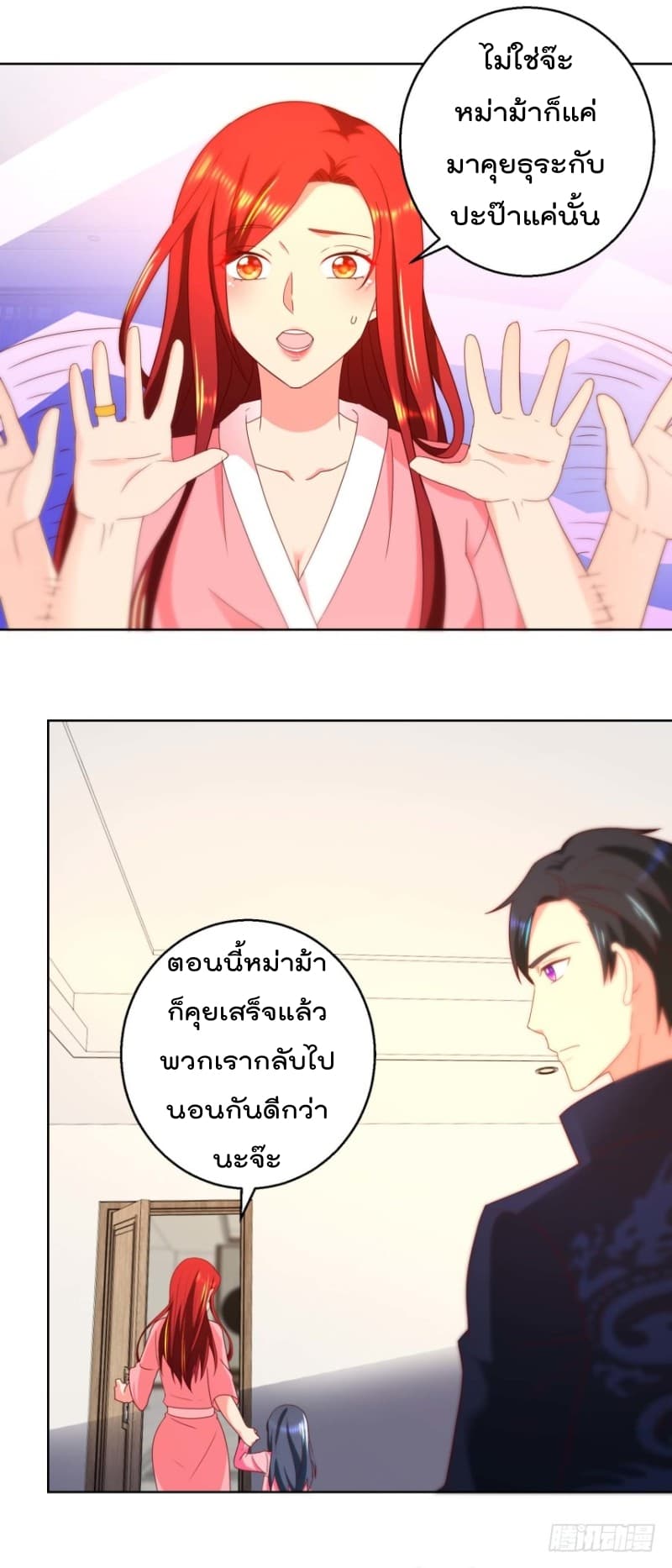 Immortal Nanny Dad เทพเกิดใหม่กลายเป็นปะป๊าซะงั้น 34-34