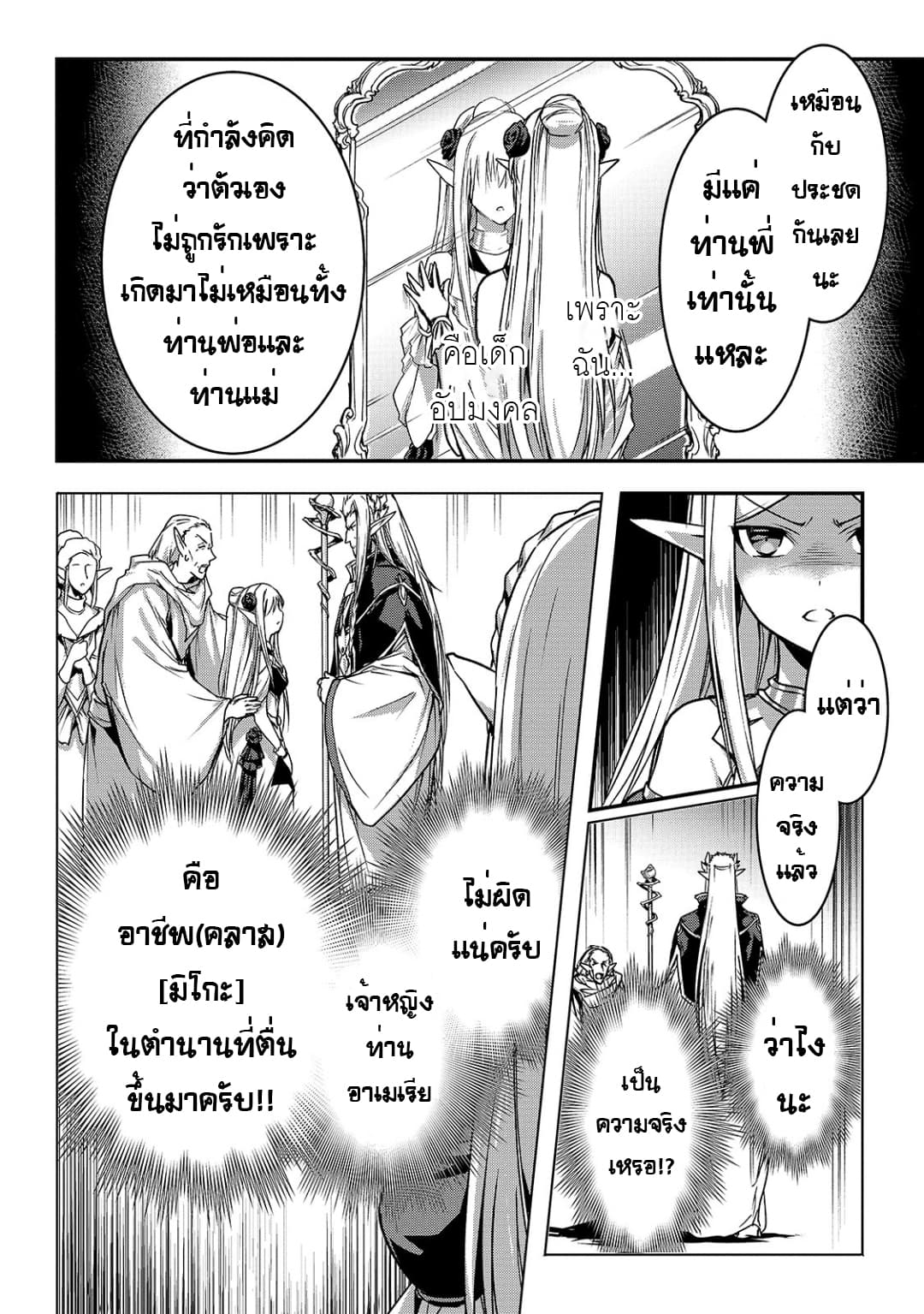 Assassin de aru ore no Sutetasu ga Yuusha yori mo Akiraka ni Tsuyoi Nodaga 16-16