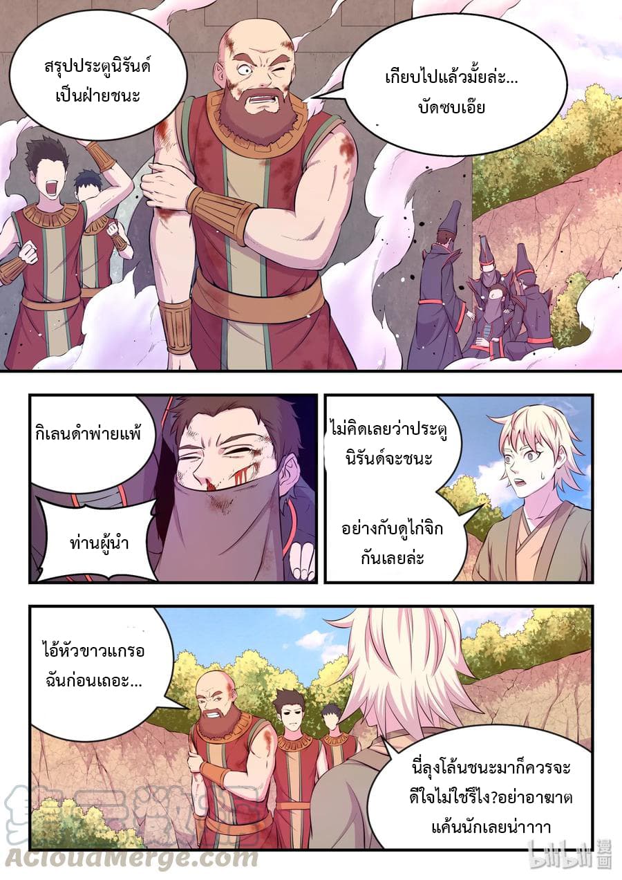 King of Spirit Beast 21-21