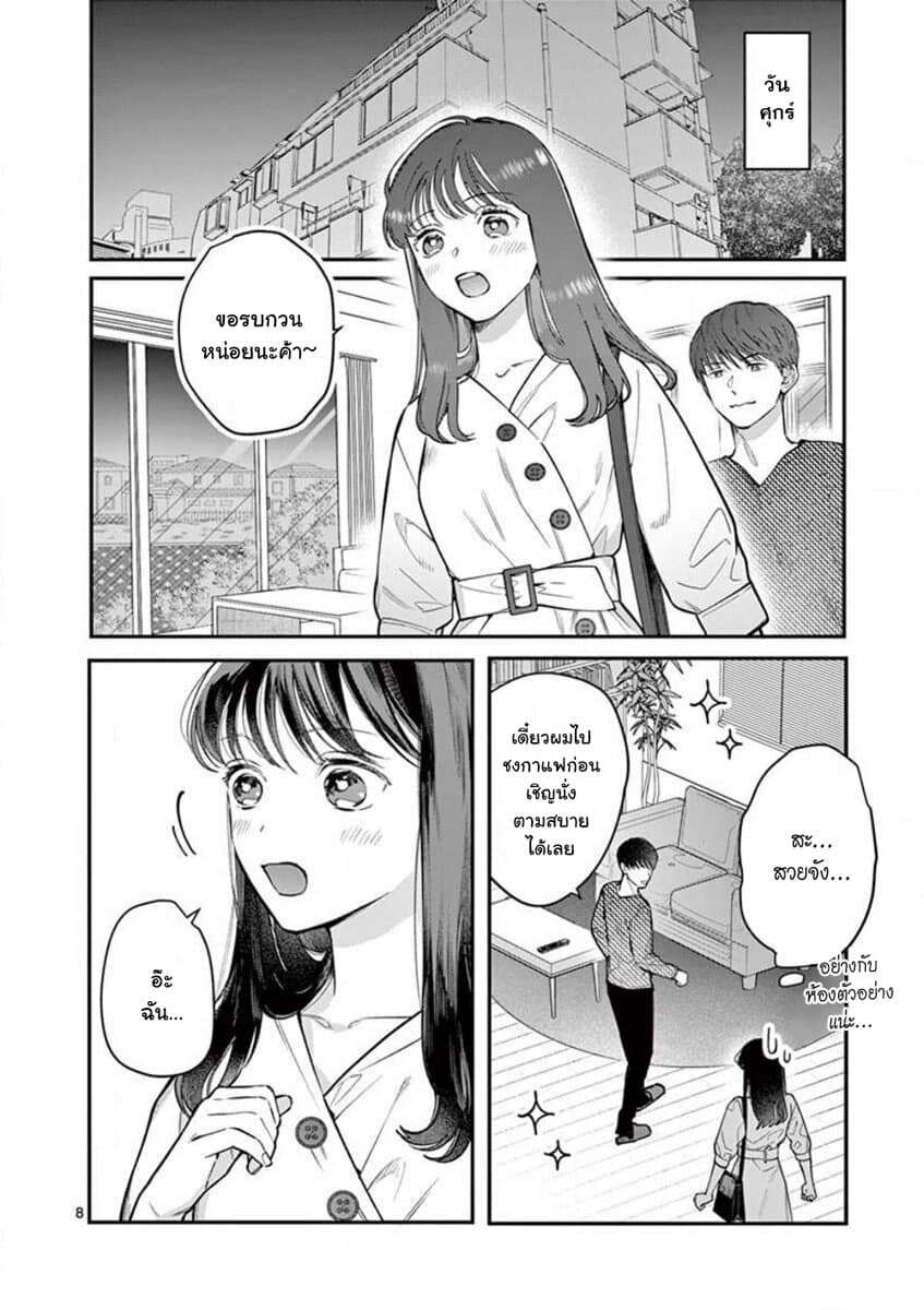Onnanoko ga Daicha Dame Desuka? 2-จูบ