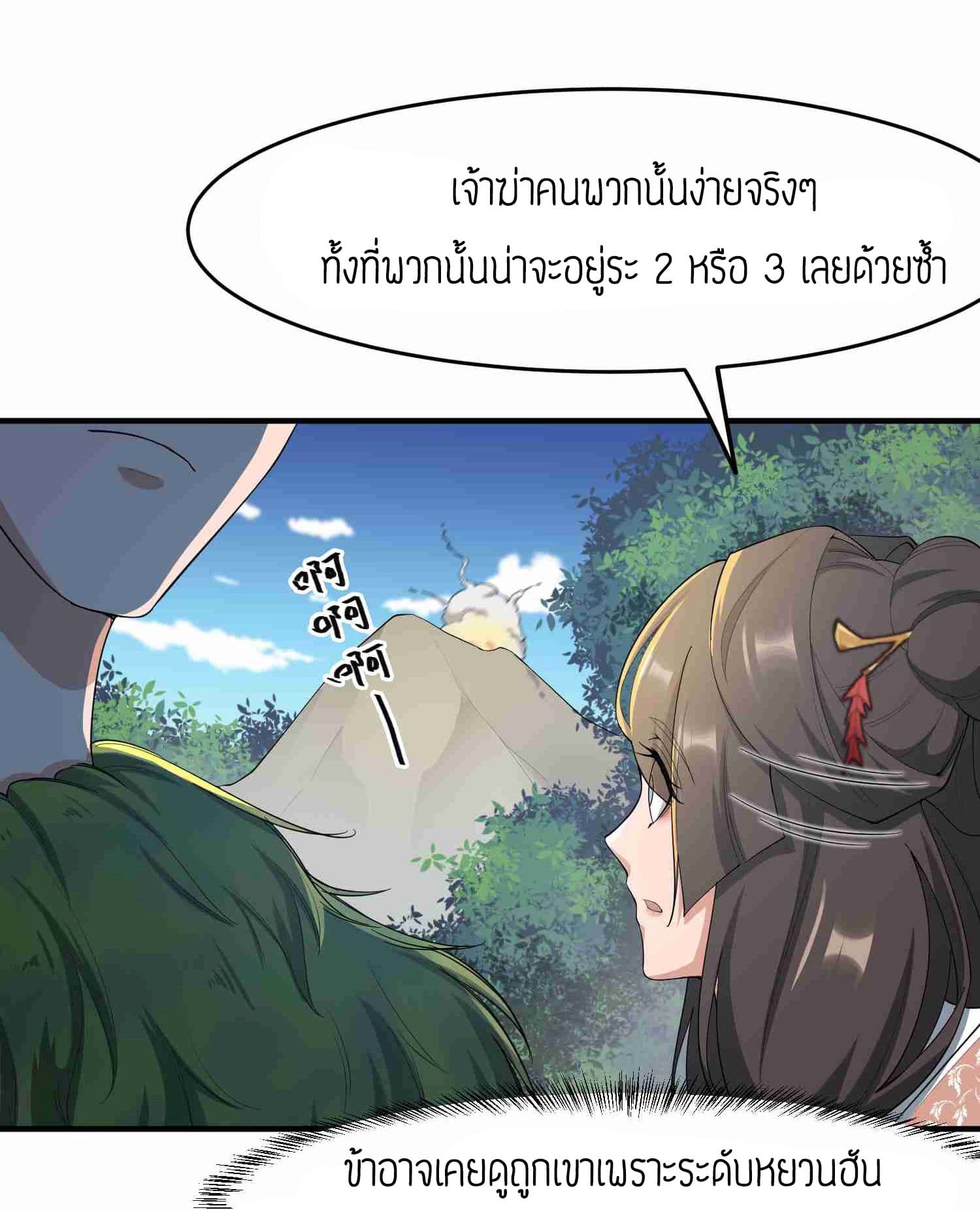 Super Warrior in Another World ทหารเซียนไปหาเมียที่ต่างโลก 35-35
