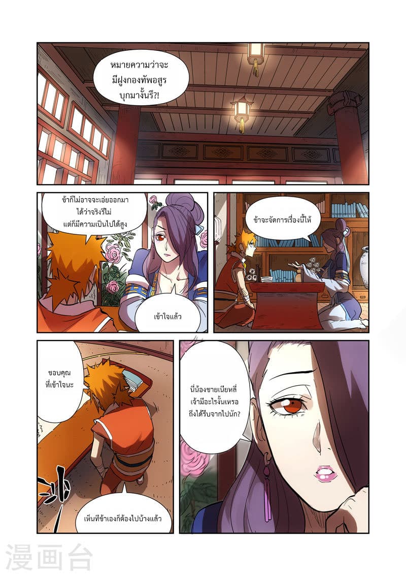 Tales of Demons and Gods 189-ดื่ม!