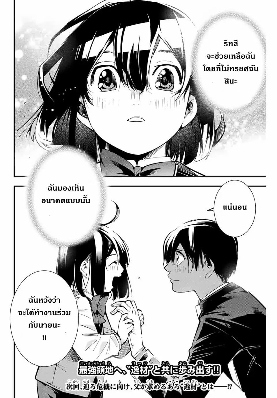 Reincarnated as an Aristocrat with an Appraisal Skill 3-3