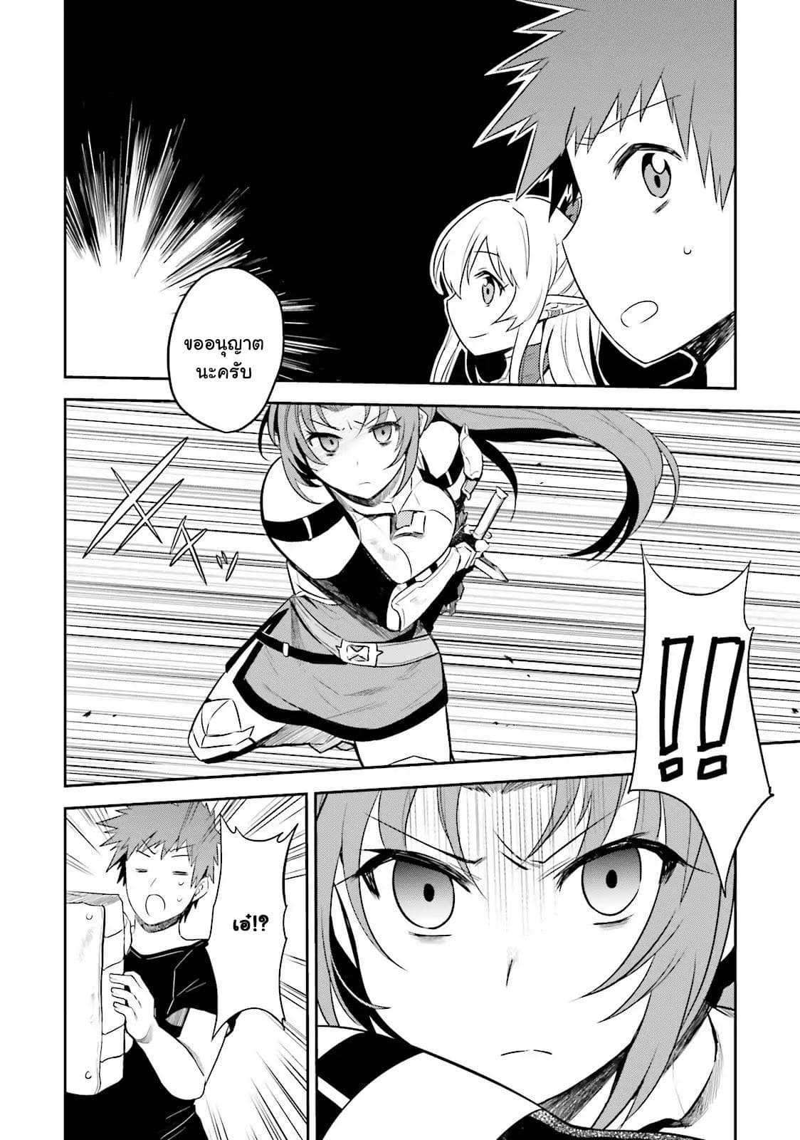 Elf Yome to Hajimeru Isekai Ryoushu Seikatsu 3-3
