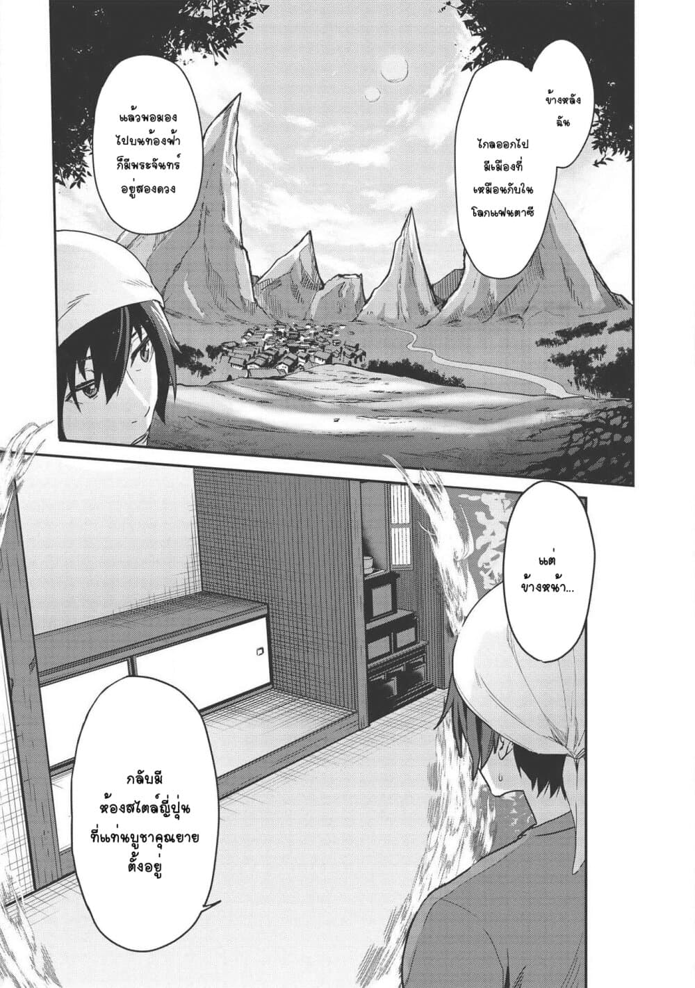 Itsudemo Jitaku Ni Kaerareru Ore Wa, Isekai De Gyoushounin O Hajimemashita 1-ความลับต่างโลก