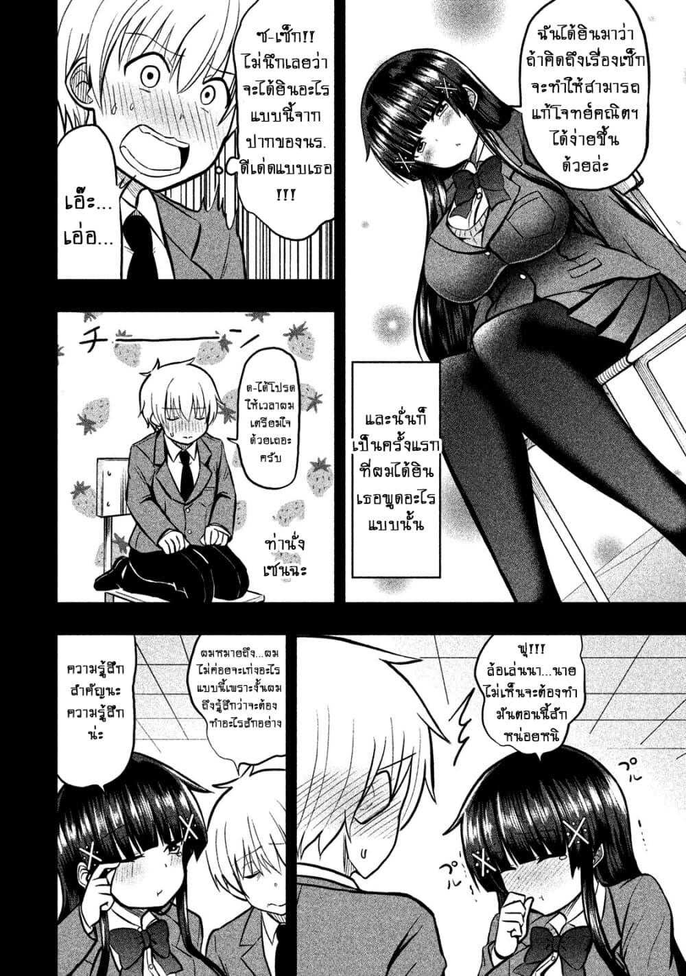 Hen na Chishiki ni Kuwashii Kanojo: Takayukashiki Souko-san 22-คณิตศาสตร์