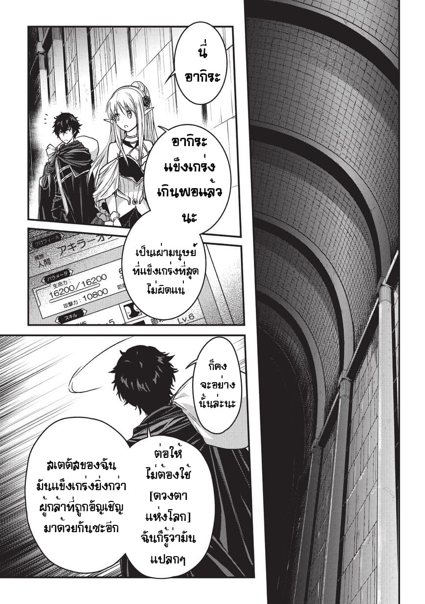Assassin de aru ore no Sutetasu ga Yuusha yori mo Akiraka ni Tsuyoi Nodaga 9-9
