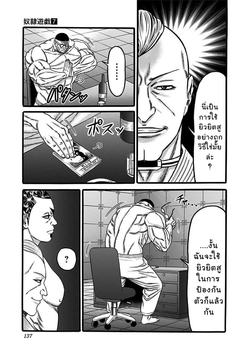 Dorei Yuugi 39-คะโชฟุเก็ทสึ