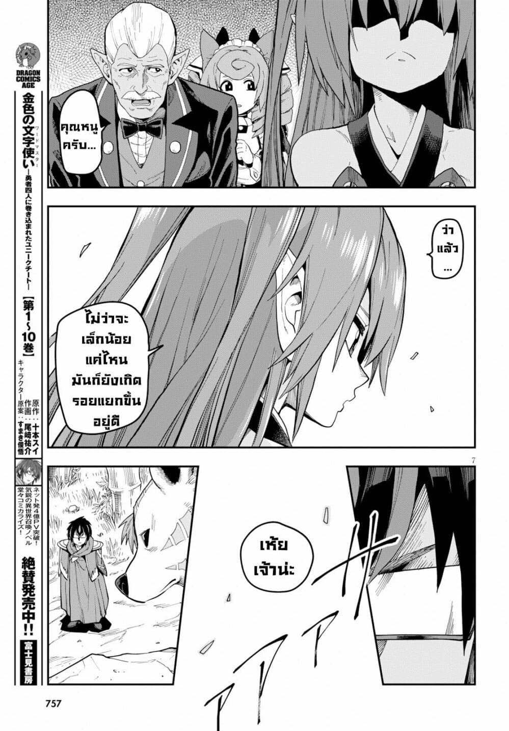 Konjiki no Moji Tsukai - Yuusha Yonin ni Makikomareta Unique Cheat ผู้ใช้อักษรสีทอง 54-เด็กที่ถูกเลี้ยงโดยมอนสเตอร์ ตอนที่ 2