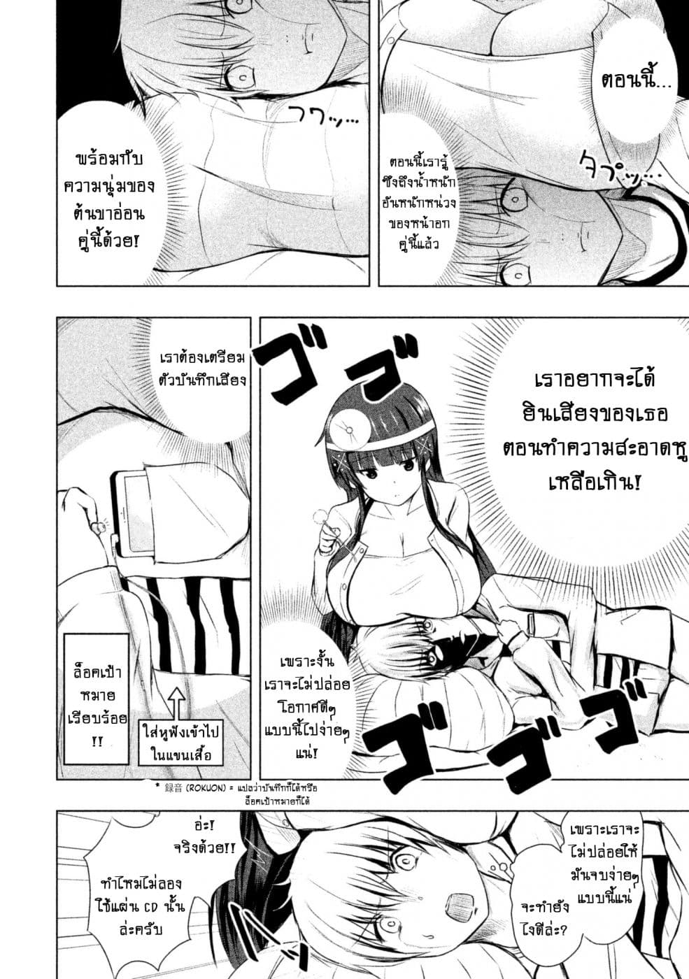 Hen na Chishiki ni Kuwashii Kanojo: Takayukashiki Souko-san 14-ทำความสะอาดหู