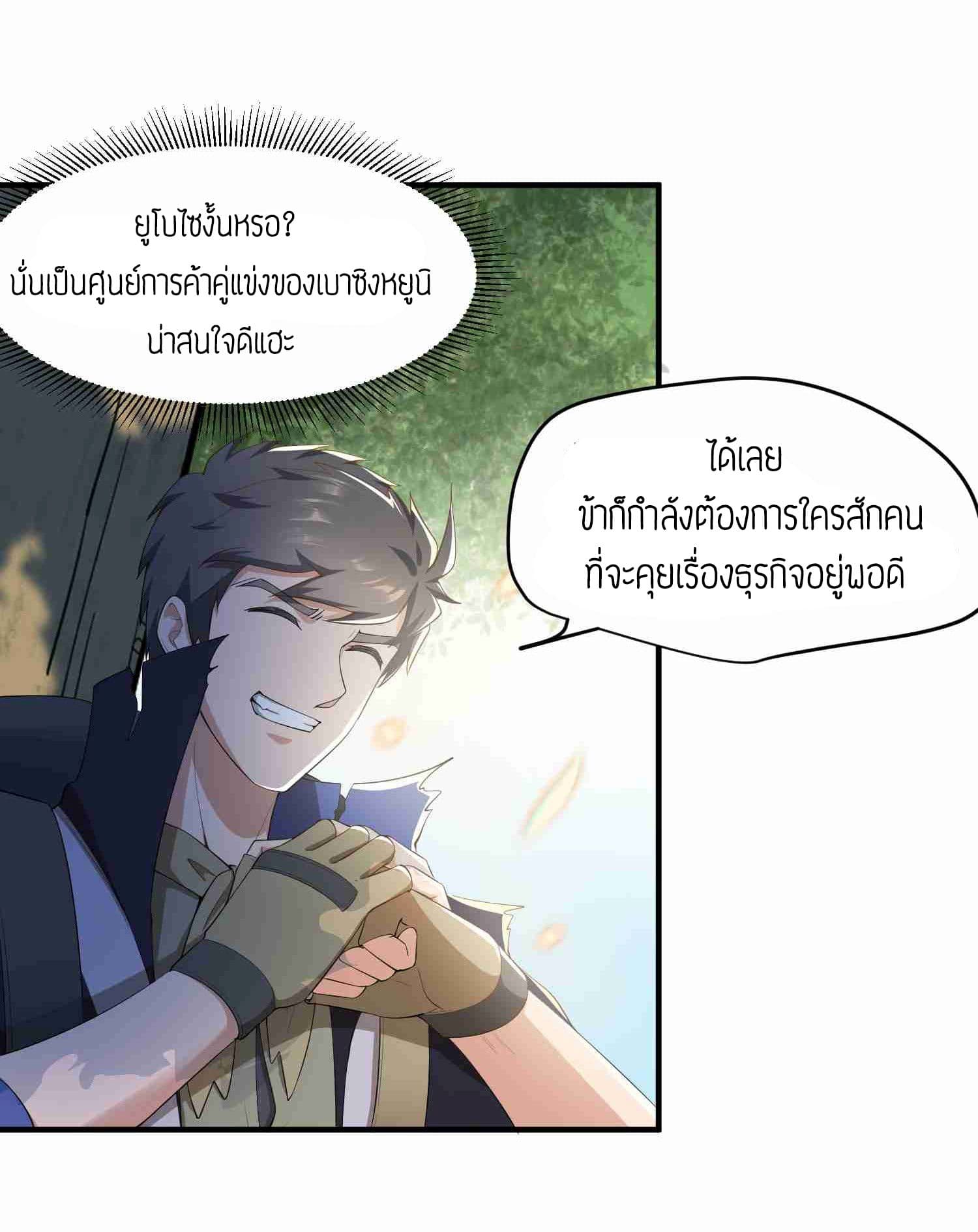Super Warrior in Another World ทหารเซียนไปหาเมียที่ต่างโลก 28-28